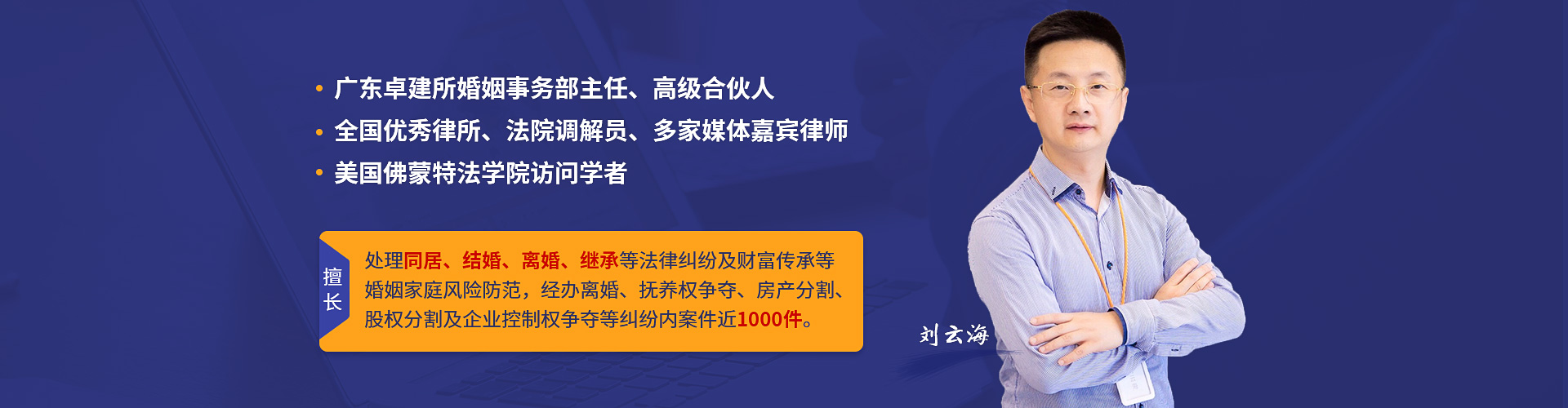 刘云海律师