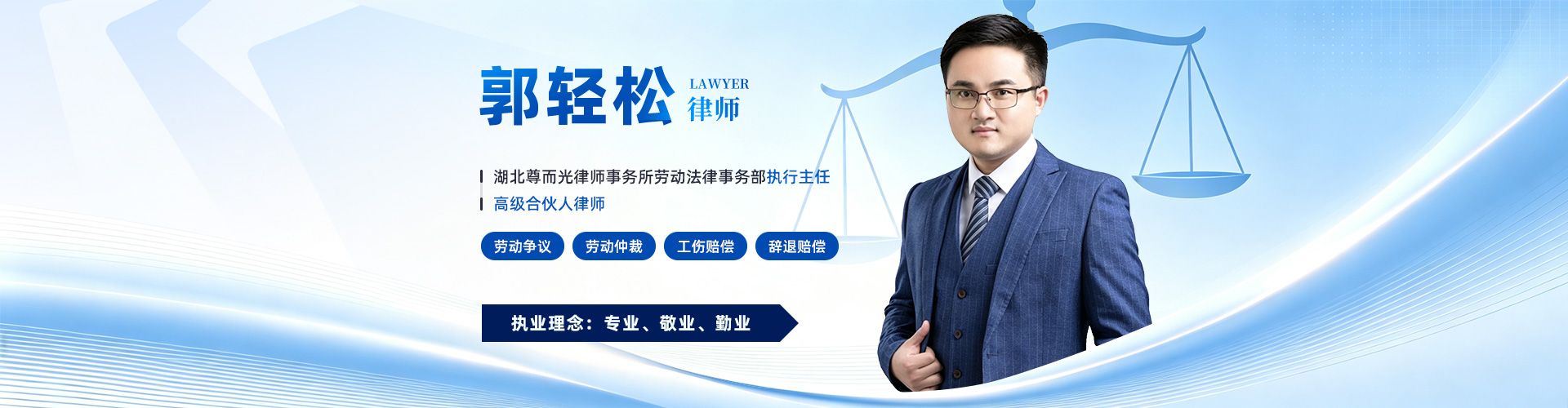 律师介绍