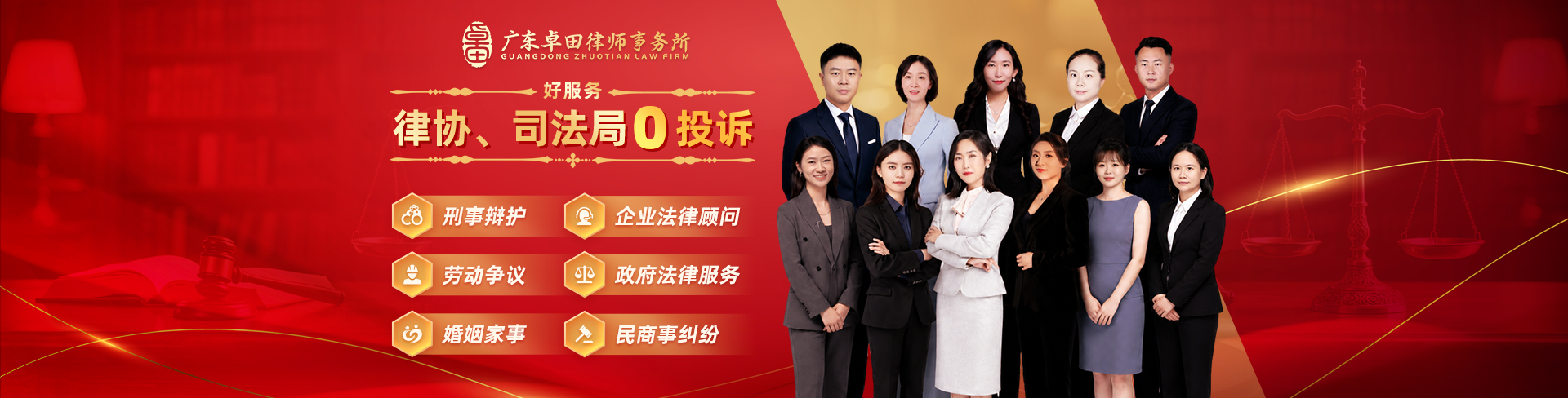 广东卓田律师事务所