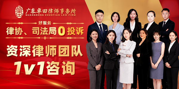 广东卓田律师事务所