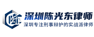 陈光东律师官网