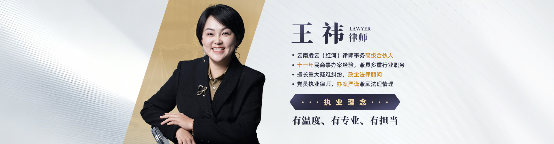 王祎律师