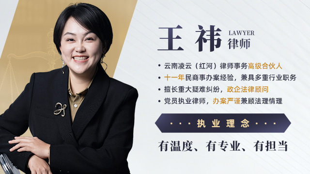 王祎律师
