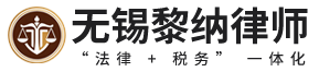 黎纳律师官网