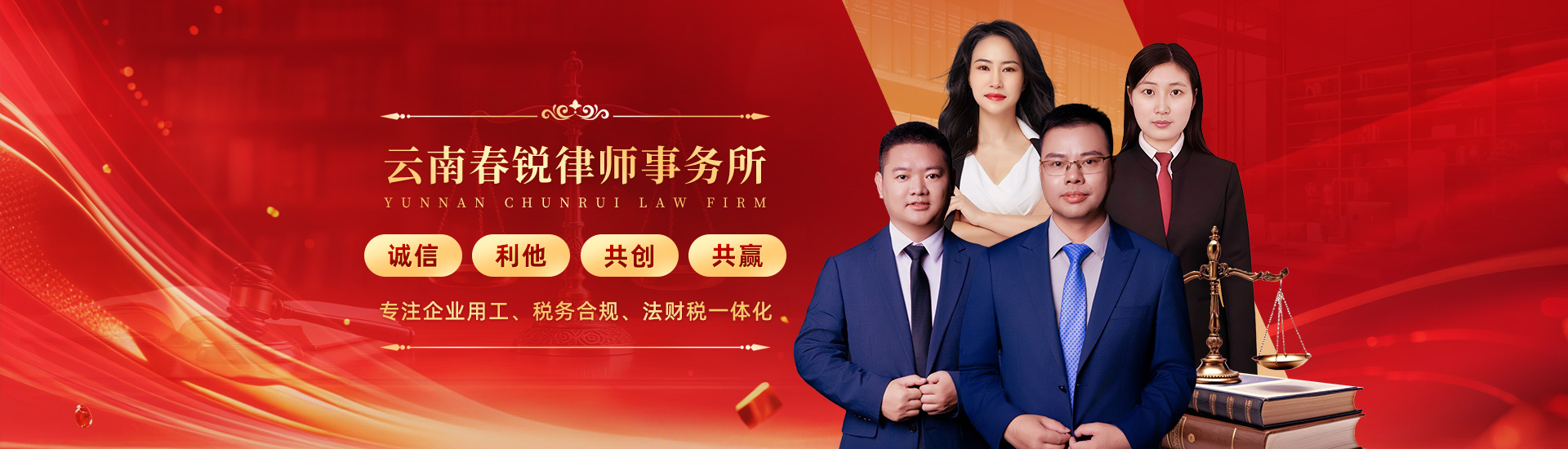 云南春锐律师事务所