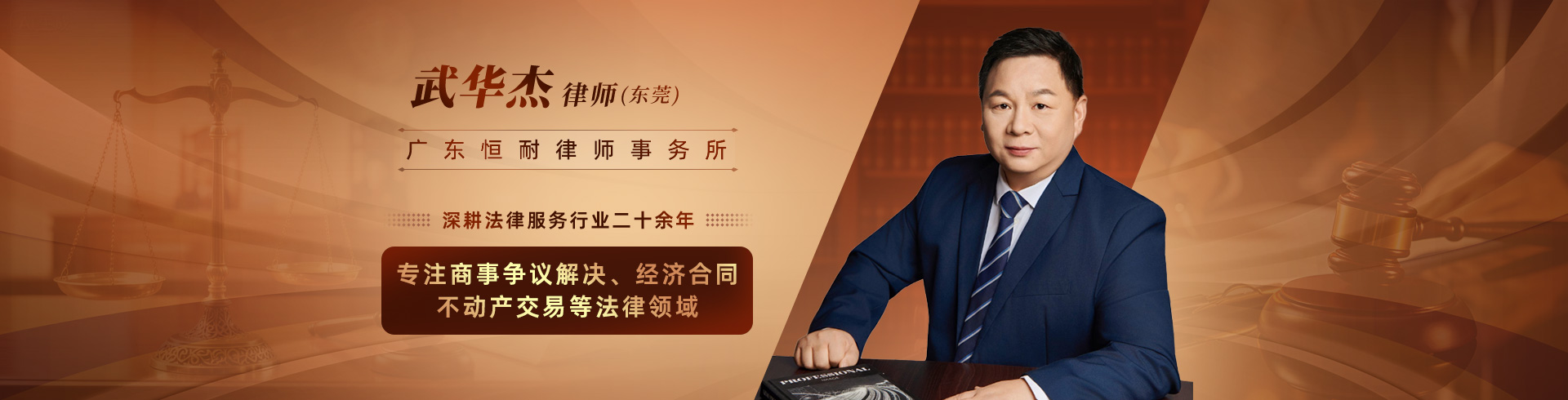 武华杰