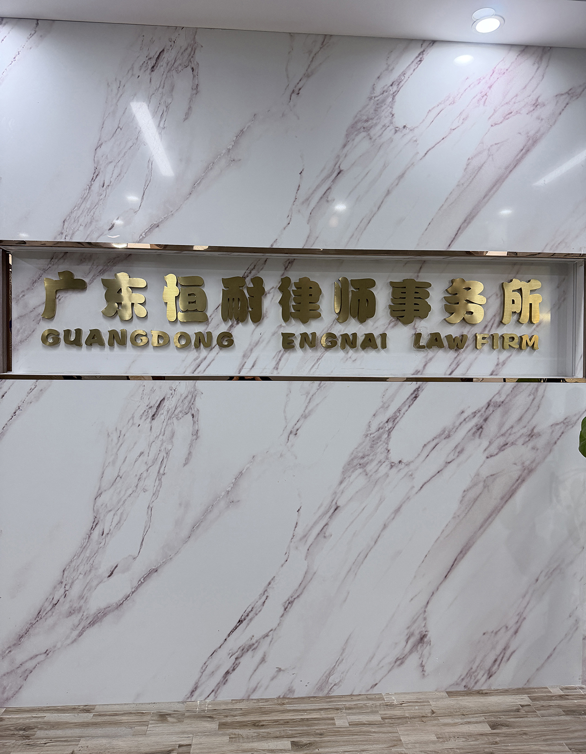 律所门头