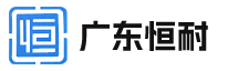 广东恒耐律师事务所官网
