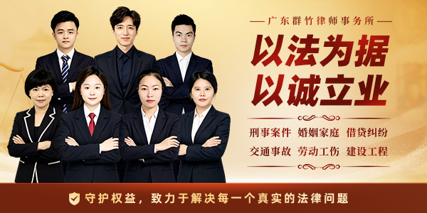 广东群竹律师事务所