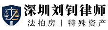 刘钊律师官网