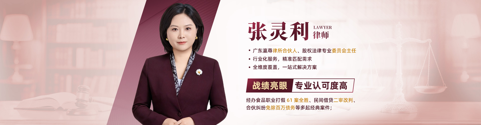 张灵利律师