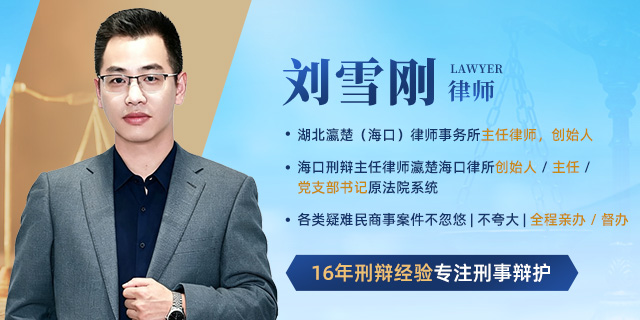 刘雪刚律师