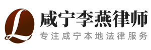 李燕律师官网