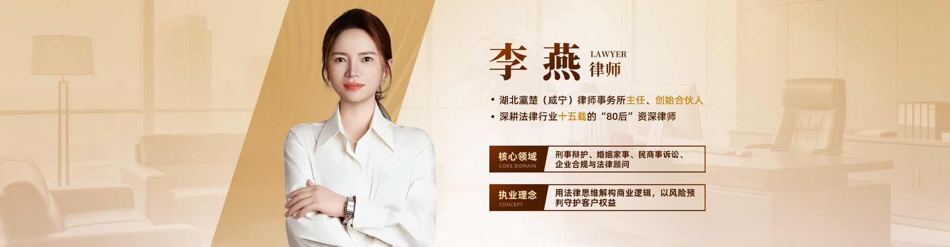 咸宁李燕律师