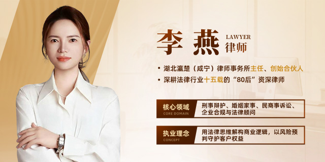 咸宁李燕律师