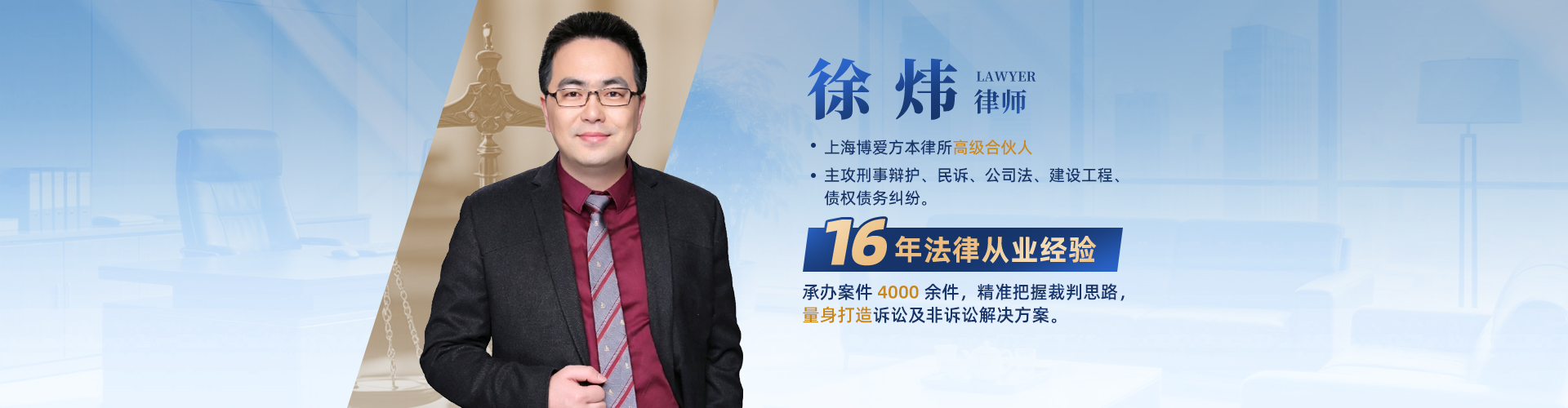 徐炜律师