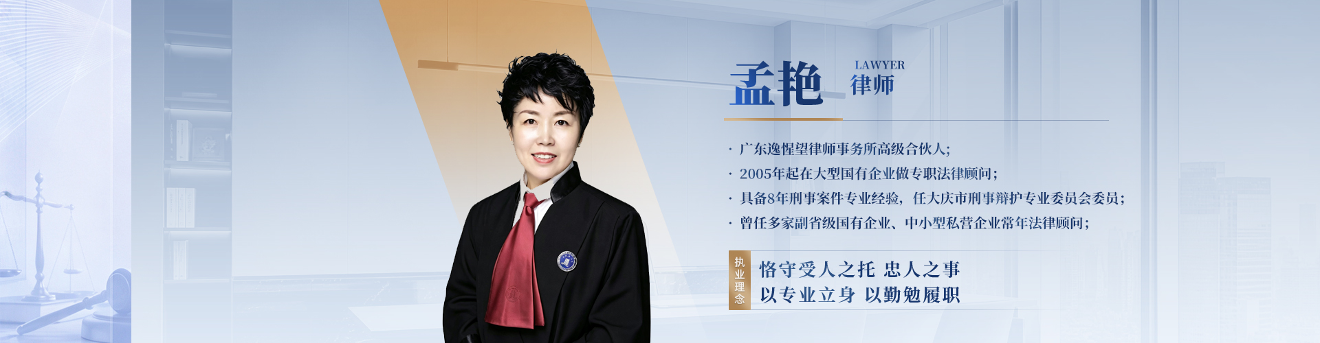 孟艳律师