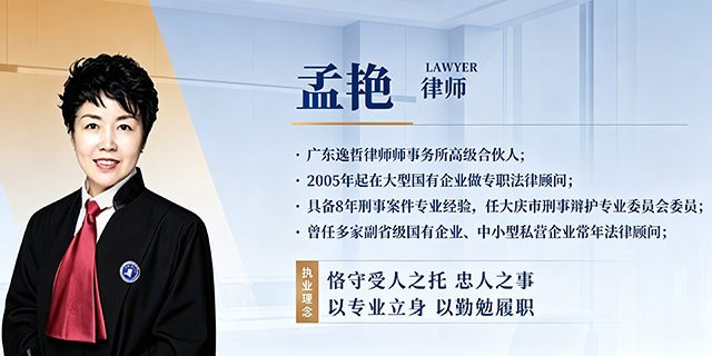 孟艳律师
