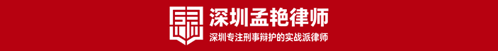 孟艳律师官网