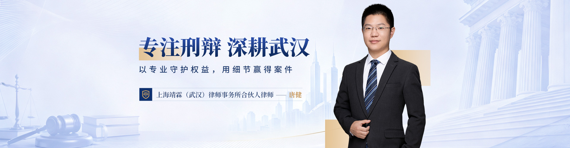 律师介绍